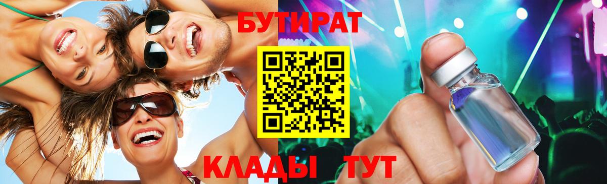 Бутират 1.4BDO Дмитров