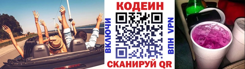 Кодеин Purple Drank  Дмитров 