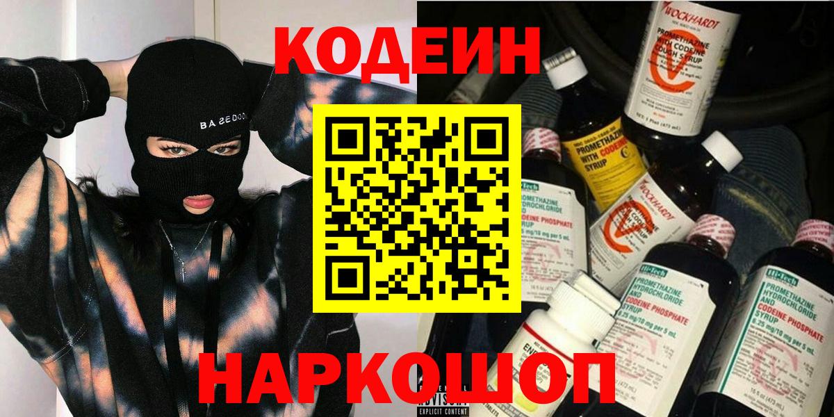 Кодеин Purple Drank  Кодеин Purple Drank  Дмитров  Вход с VPN 