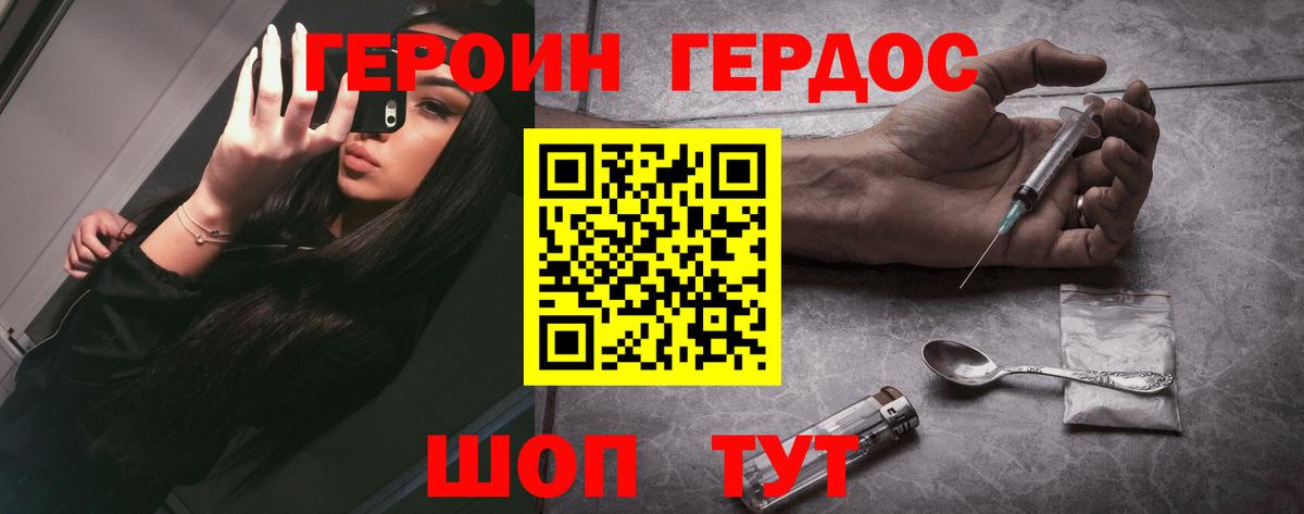 Героин VHQ  Вход с VPN  Дмитров 