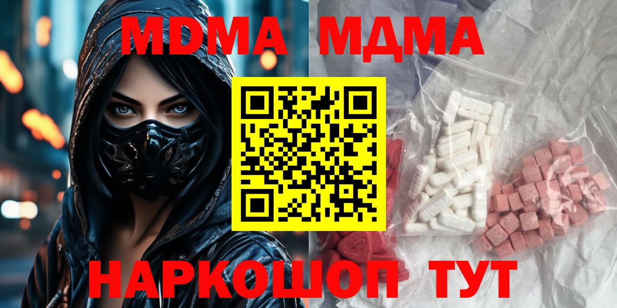 MDMA  MDMA кристаллы  MDMA crystal  Вход с VPN  Дмитров 