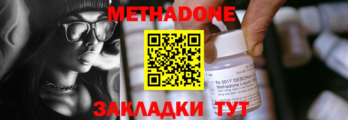 Дмитров  Метадон VHQ  МЕТАДОН мёд  Вход с VPN 