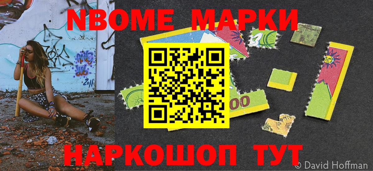 Марки NBOMe 1,5мг Дмитров